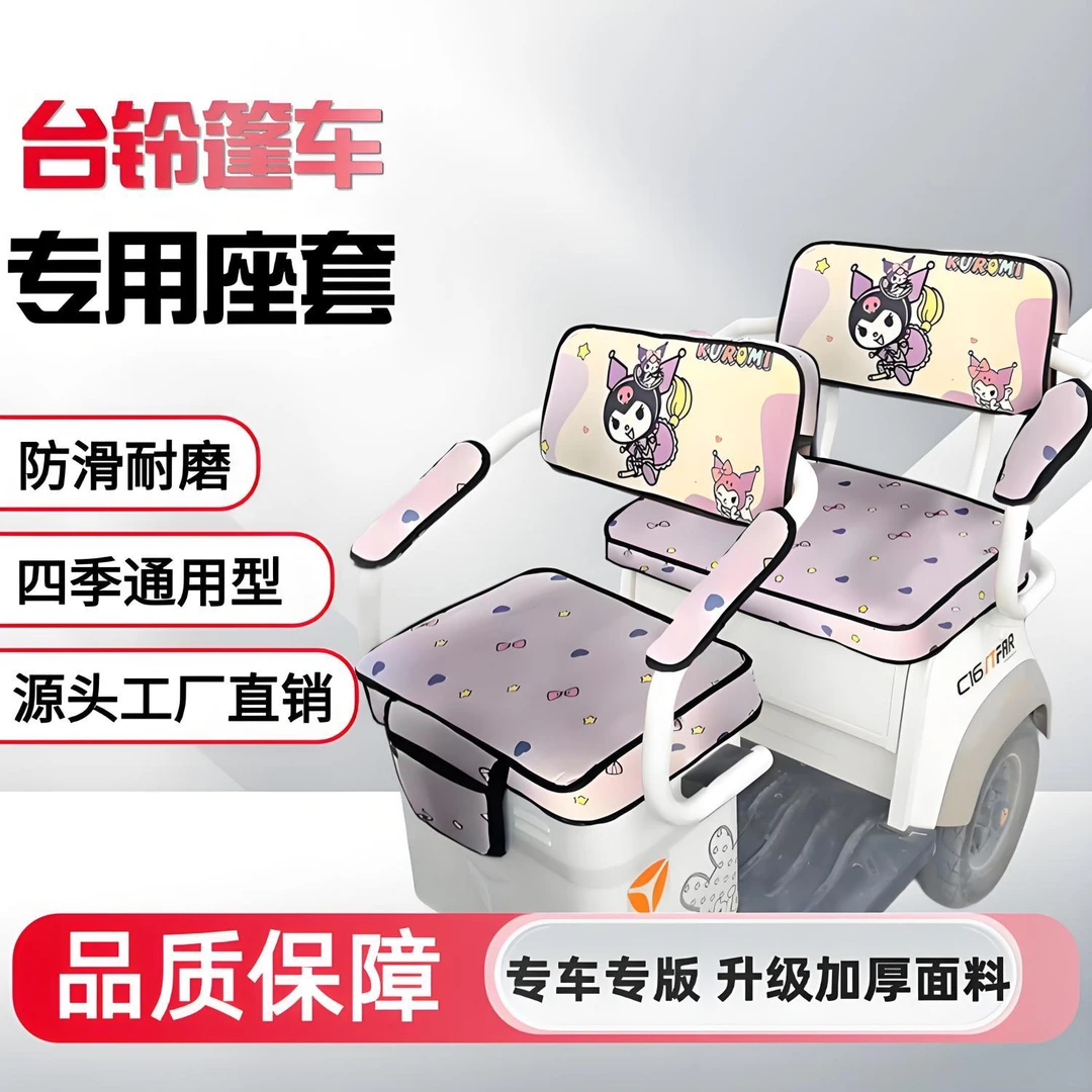 台铃x3x5x6x7x11x16x16prox18专用三轮车加厚亚麻座套防水坐垫套