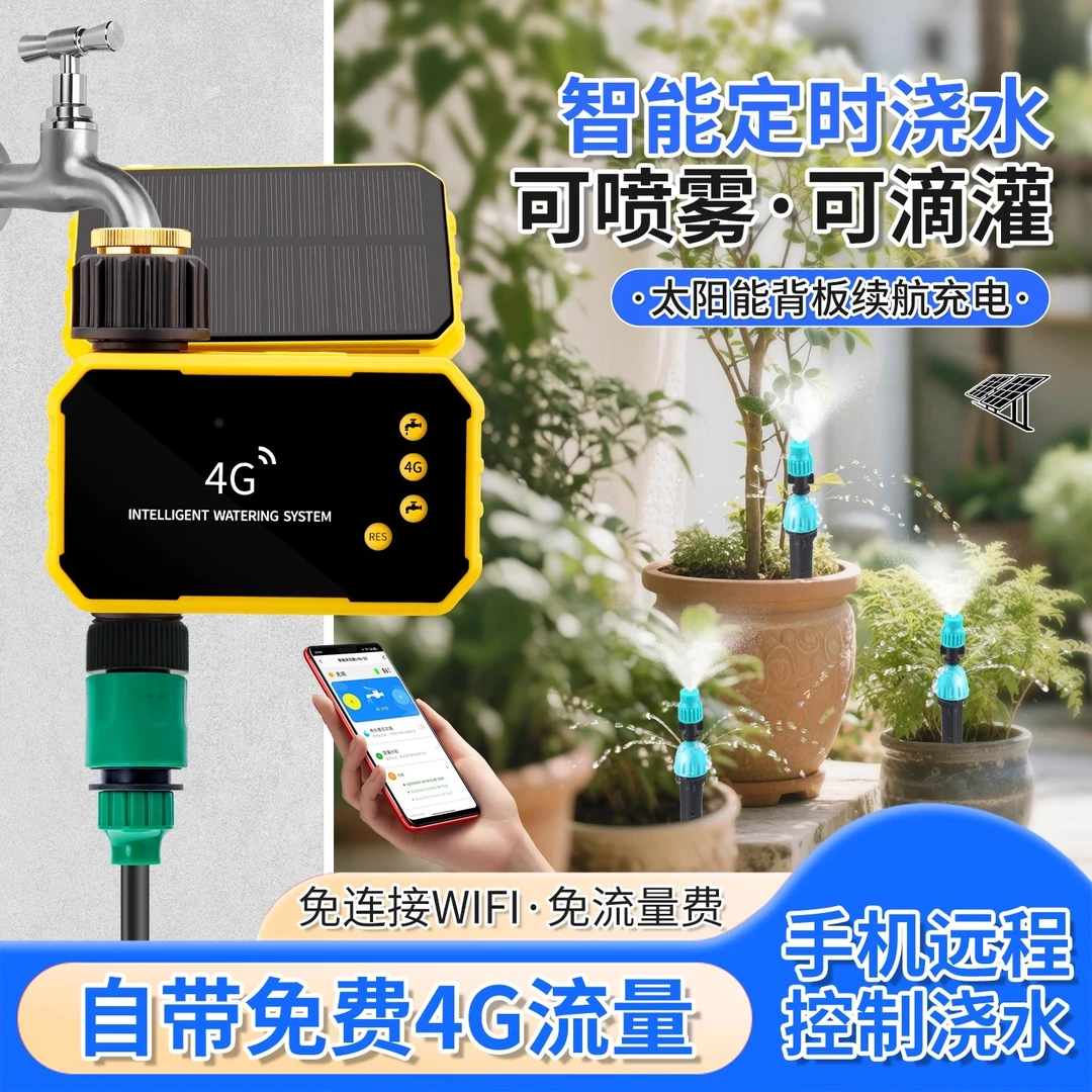 4G免卡免月租定时浇水神器远程控制手机自动浇花智能滴灌喷淋系统