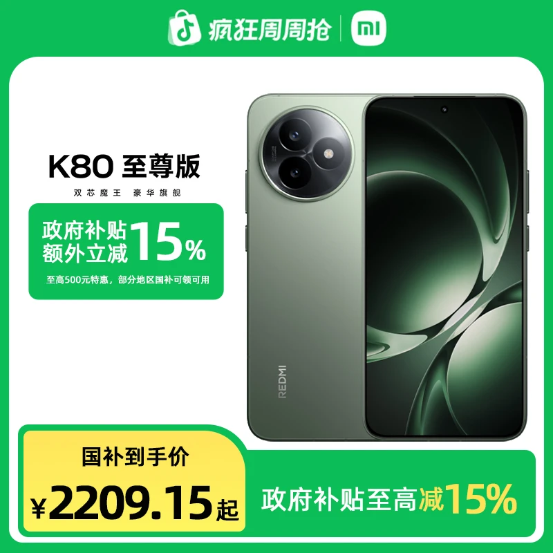 【直播销售】红米K80pro 骁龙8至尊版全焦段影像澎湃OS