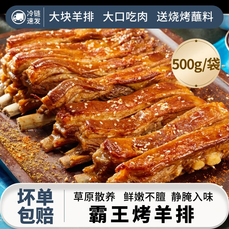 霸王羊排新鲜羊排空气炸锅烧烤羊肋排半成品家庭烤肉新鲜生鲜食材