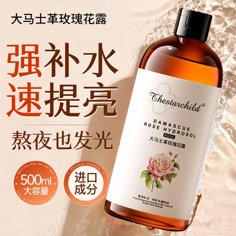 【官方正品】大马士革玫瑰花纯露湿敷水补水保湿修护舒缓肌肤爽肤水