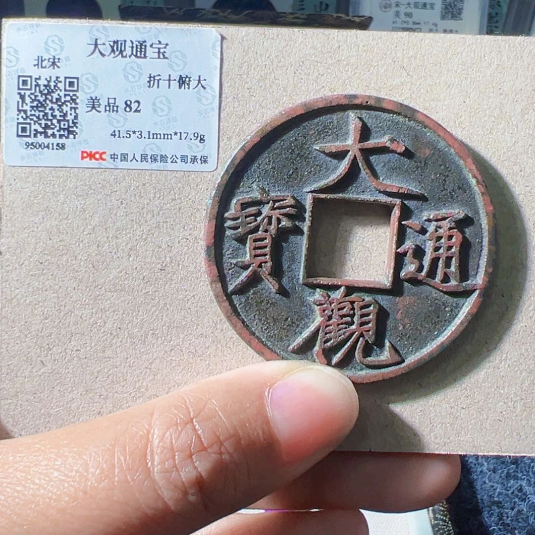 s***y金大观通宝好看的123