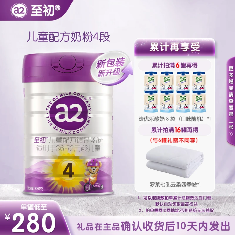 【暖妈专属】新包装a2至初4段850g（3~6岁）新西兰进口儿童配方奶粉
