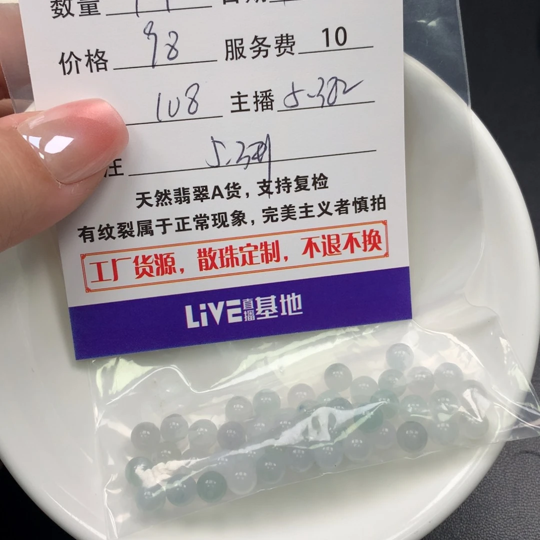 翡翠手链未镶嵌花**夏