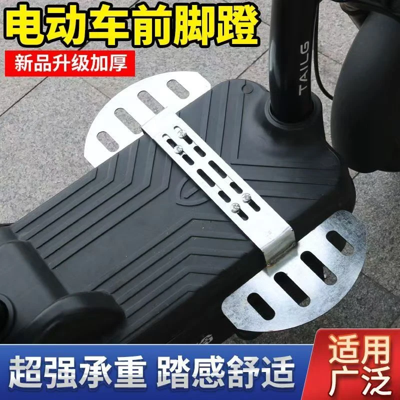 加宽电动车脚踏通用电车脚踏板前置加装加宽如意脚蹬加厚型前踏板