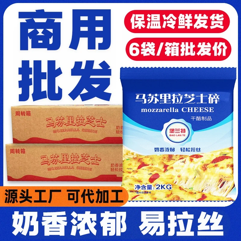 【4斤装】商用芝士碎2kg拉丝马苏里拉披萨家用奶酪进口干酪