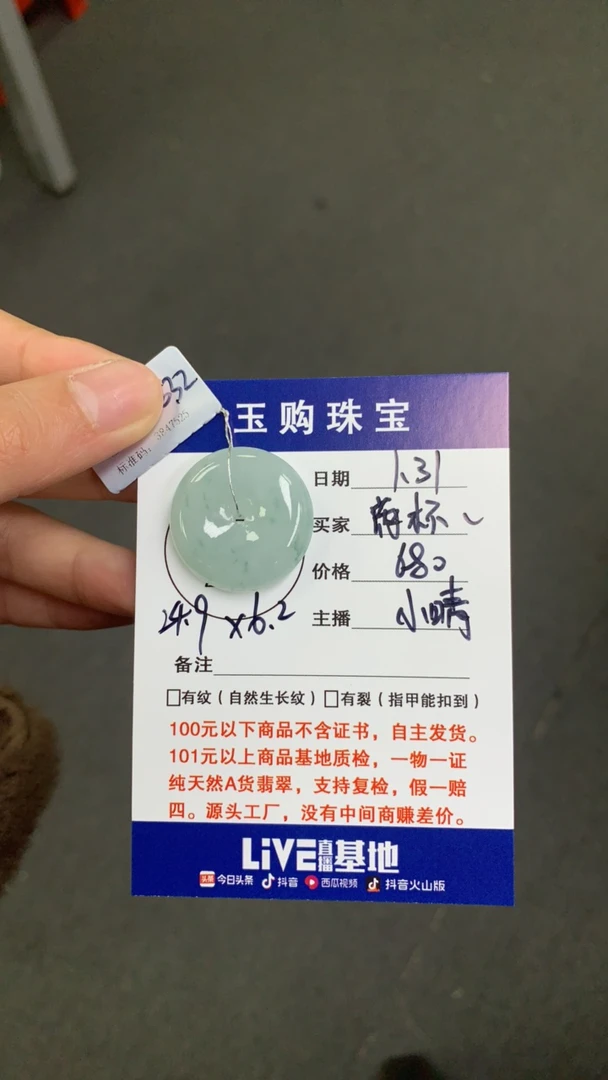 天然缅甸翡翠A货平安扣。