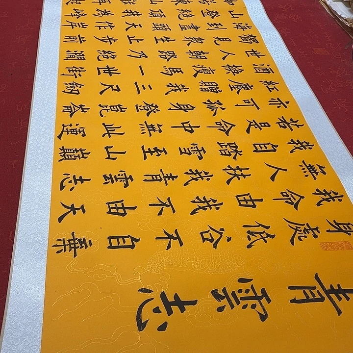 书法青云志卷轴黄龙纹轴205✖️55厘米左右墨缘