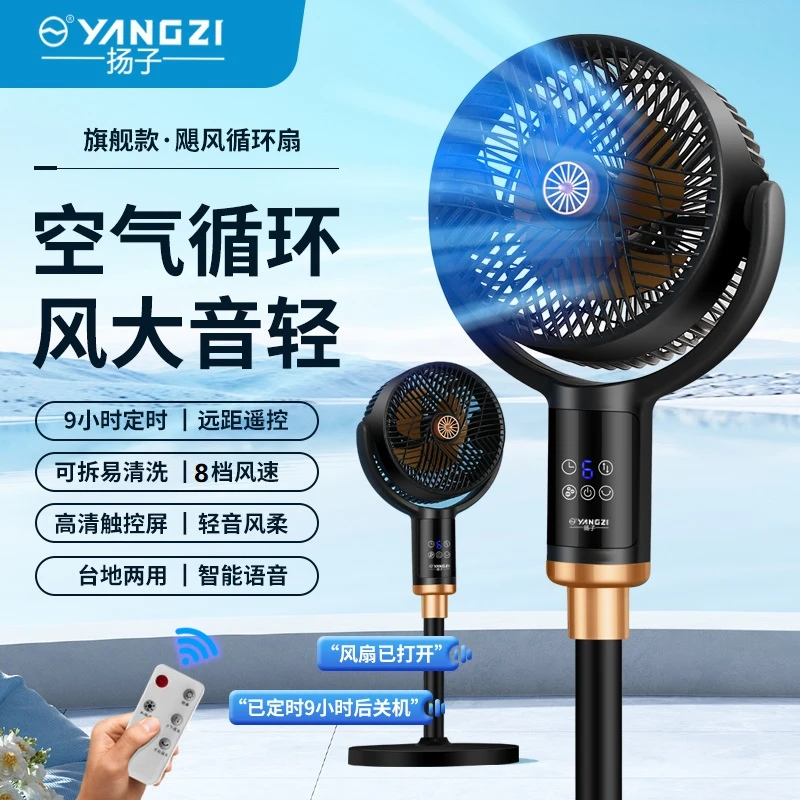 扬子智能语音循环扇FT轻音便携3D摇头送风8档可调立式两用电风扇
