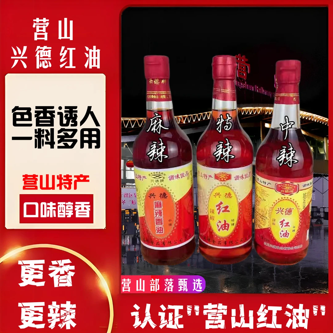 营山红油兴德牌辣椒油特辣油泼辣子香辣凉拌菜油家用商用专用调料