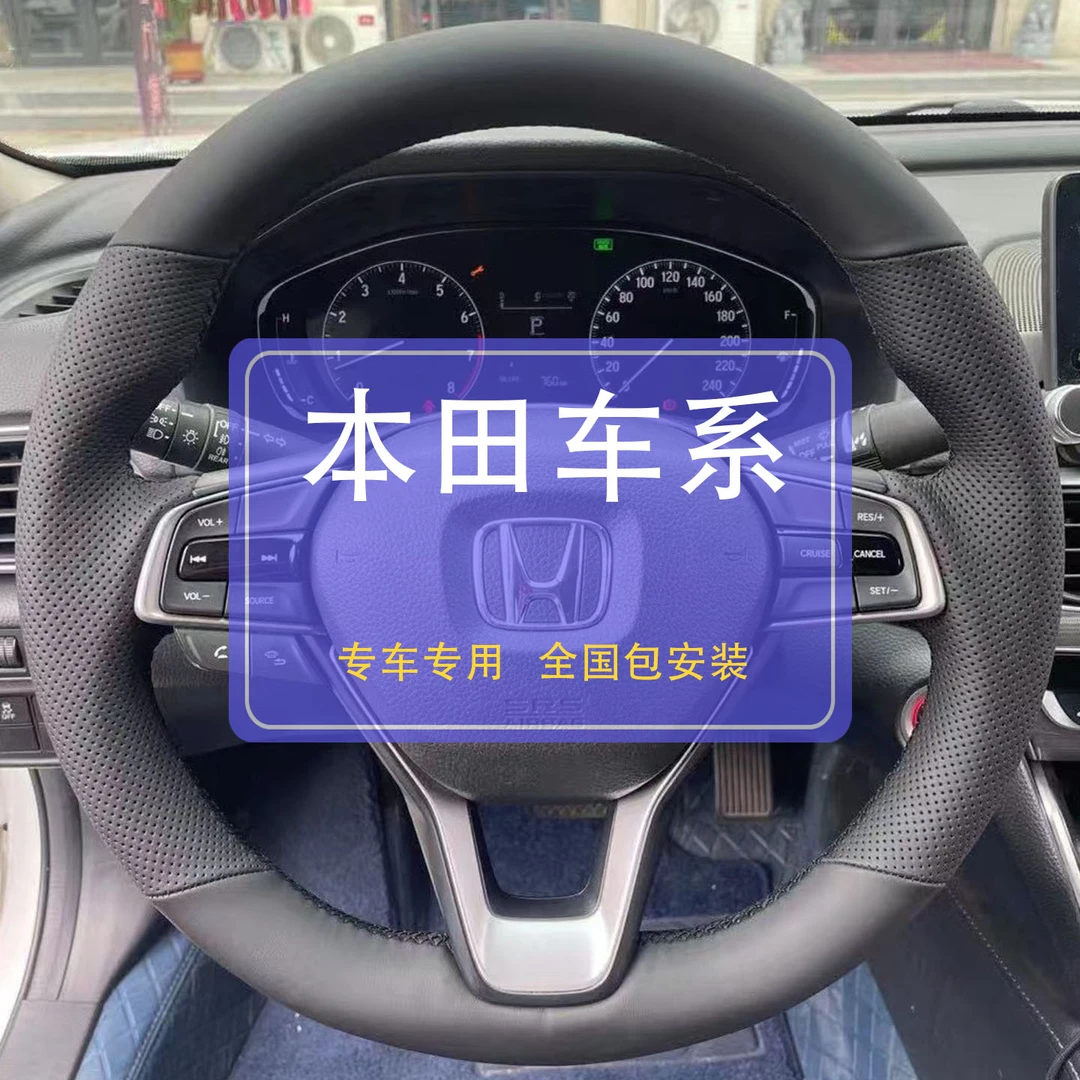 本田车专用方向盘套，下单备注车型