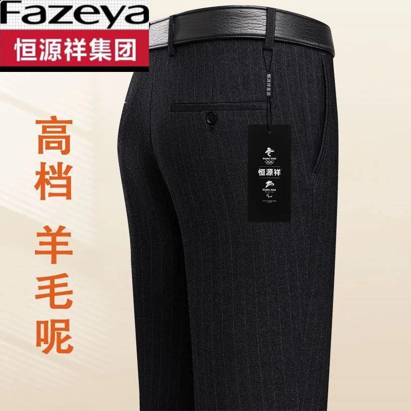 高档恒源祥集团彩羊西裤男宽松春秋厚毛呢中老年休闲直筒长裤高腰