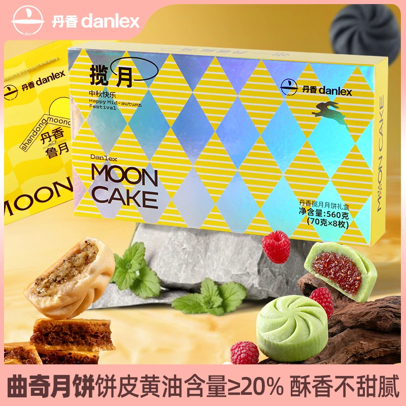 丹香曲奇月饼揽月礼盒高端烘焙中秋月饼礼盒特色下午茶送礼月饼