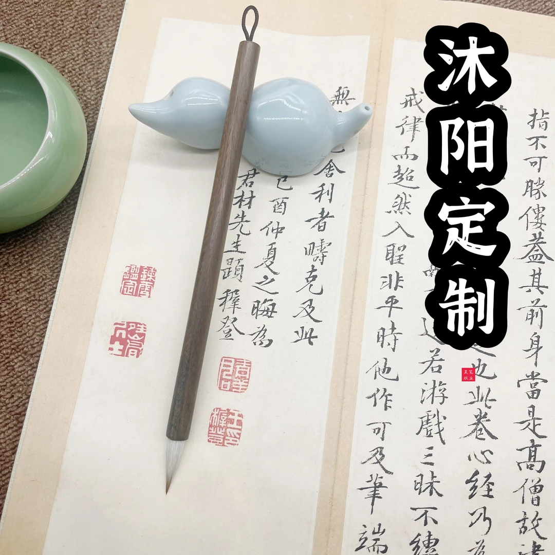 【沐阳专属】拍一发二、出锋2.5厘米、福利款绿檀兼毫毛笔
