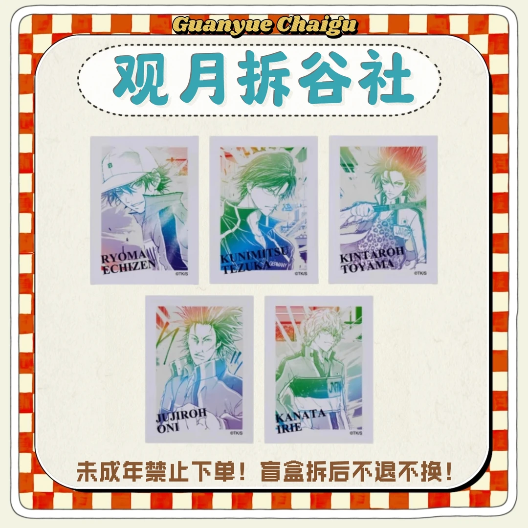 【网球王子】天衣无缝虹光贴纸（盲盒代拆）