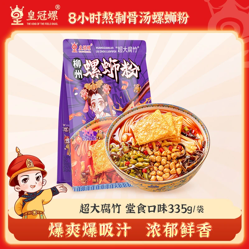 皇冠螺超大腐竹款螺蛳粉335克*5包+宫廷款5包