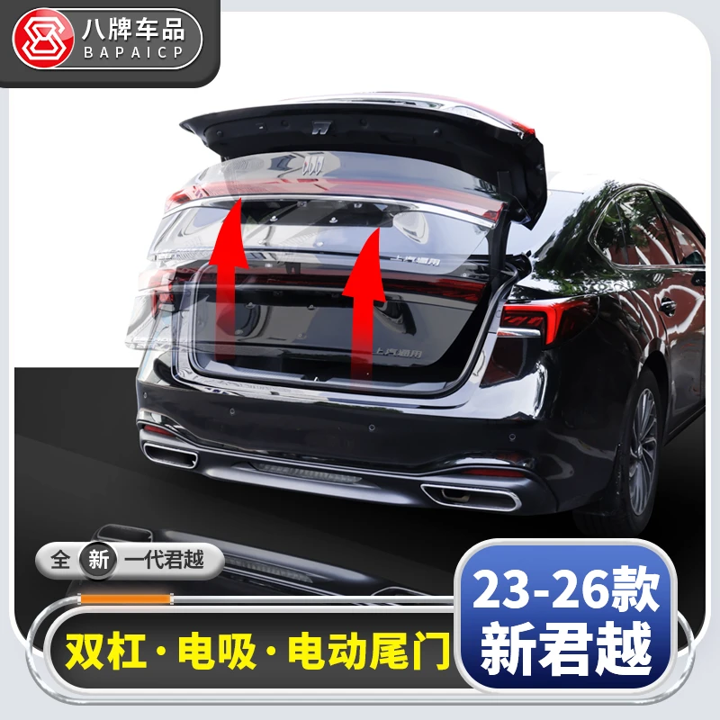 专用23-26款新君越电动尾门 25后备箱改装件感应升级自动尾门撑杆