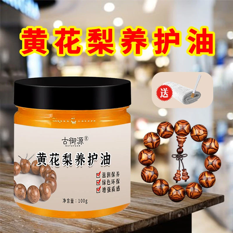 黄花梨手串养护油盘玩橄榄油文玩专用佛珠手把件木雕上色包浆护理