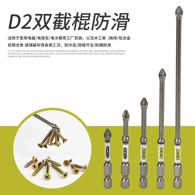 双节棍新品D2批头十字强磁超硬抗冲击起头多功能防滑螺丝刀批头