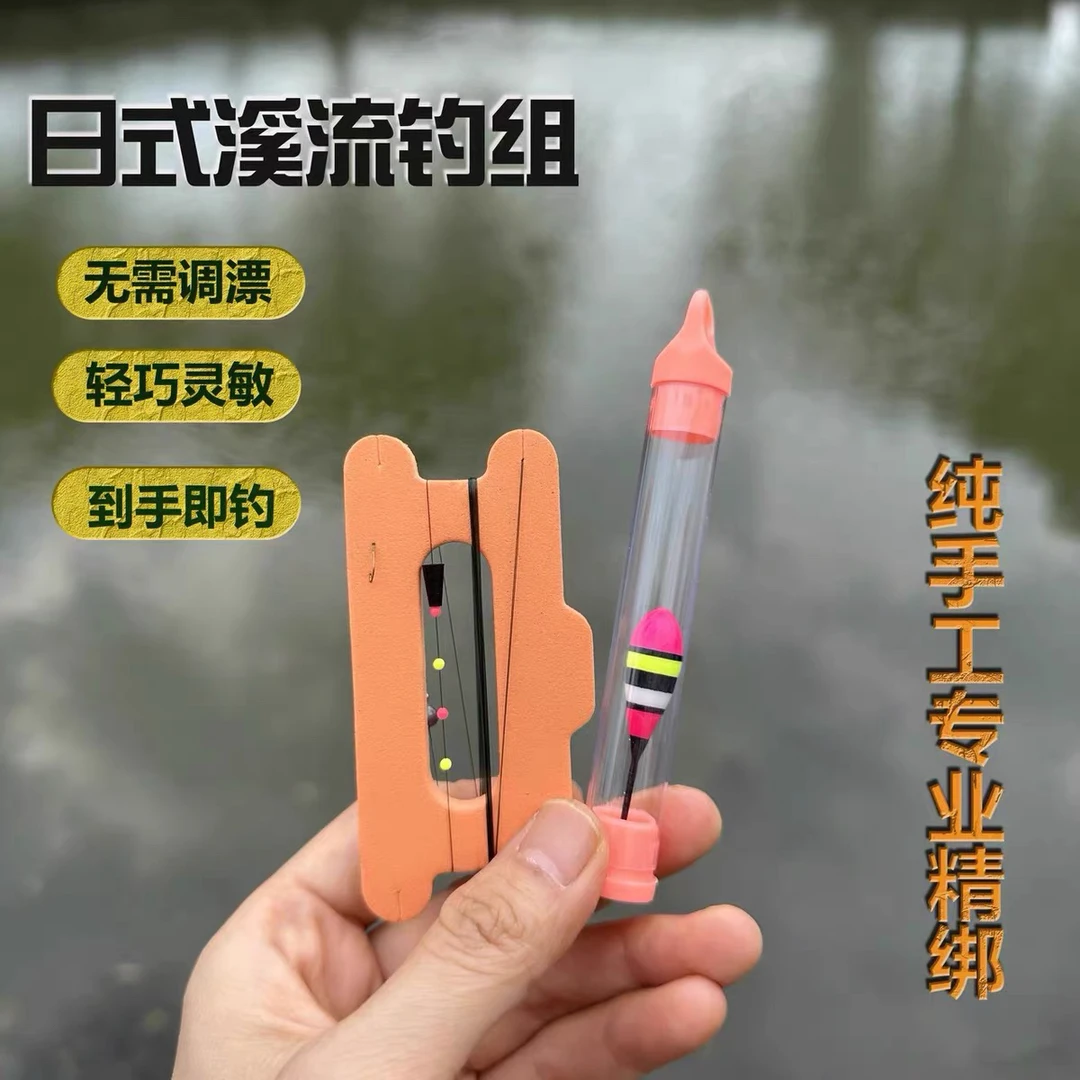 溪流小物钓成品线组新半月单钩超灵敏免调漂小鱼线组鳑鲏白条石斑