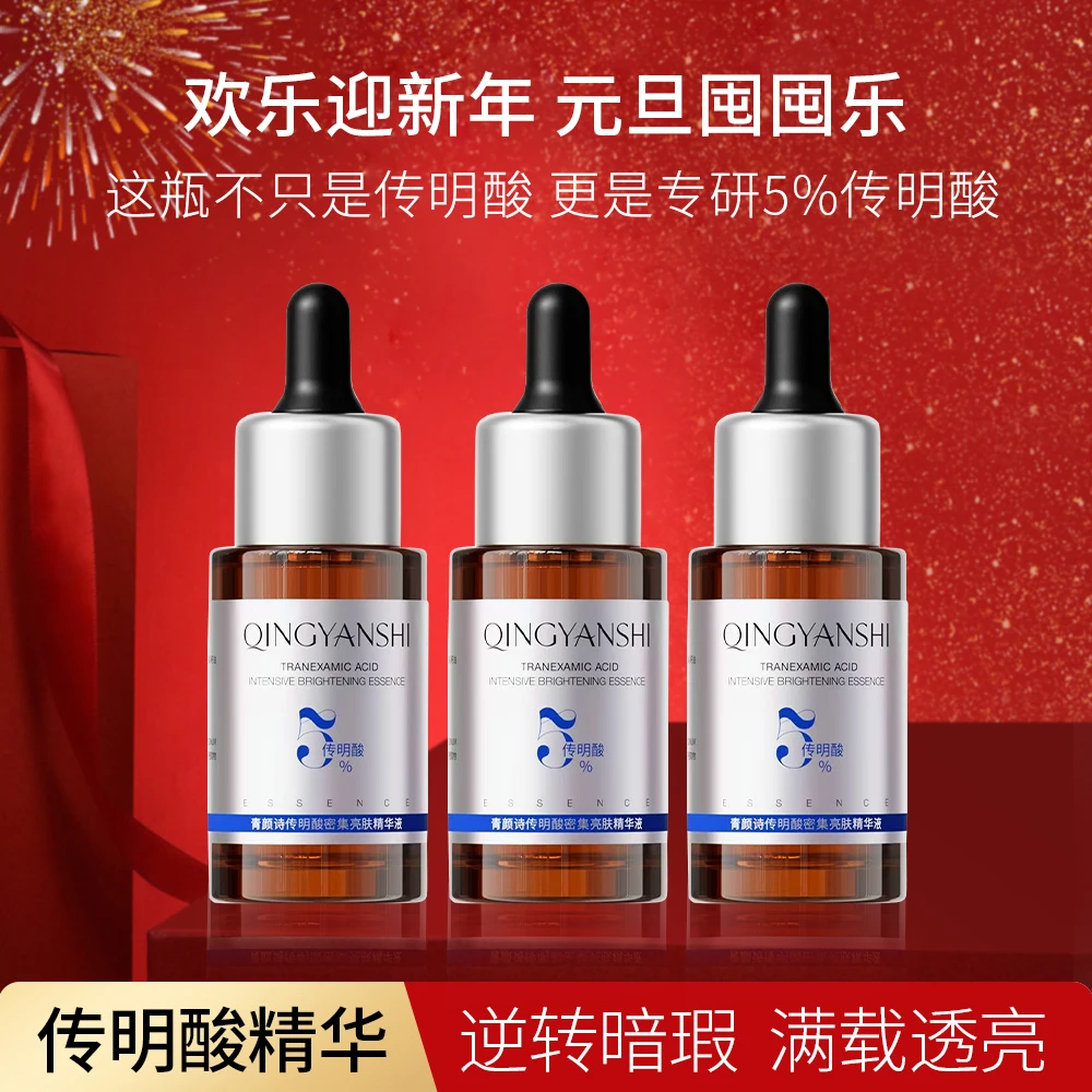 【传明酸】青颜诗传明酸密集亮肤精华液提亮肤色修护敏肌改善淡痘印