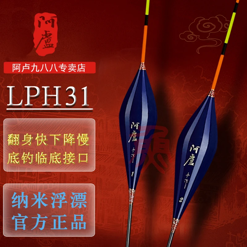 阿卢浮漂LPH31纳米鱼漂行程浮标临底接口底钓轻口顿感强加粗醒目