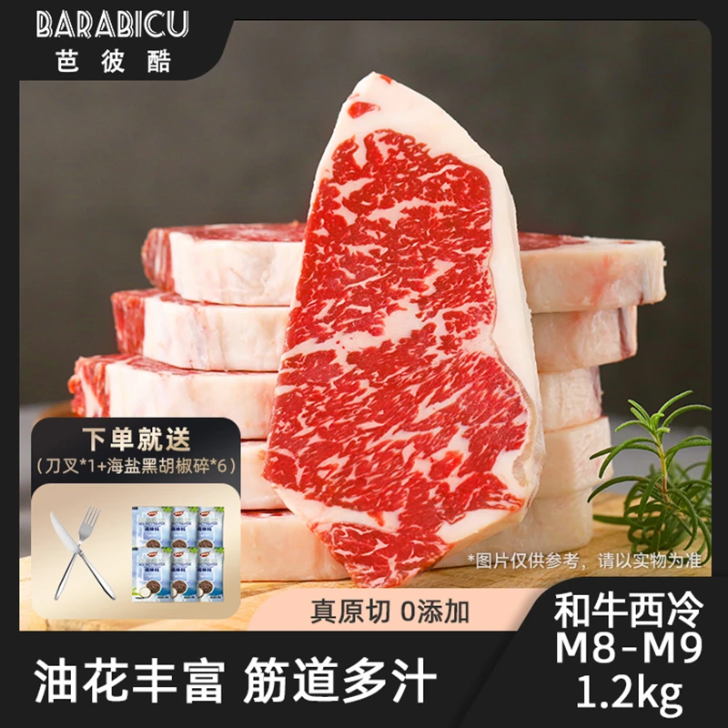 芭彼酷 原切牛排澳洲和牛M8-M9西冷牛排1.2kg精选进口高品质鲜嫩