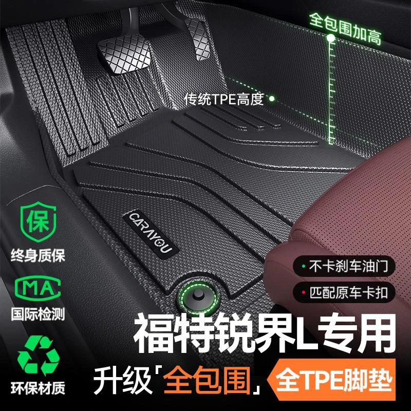 专用 2025款福特锐界L七座TPE汽车脚垫全包围7座装饰用品配件大全