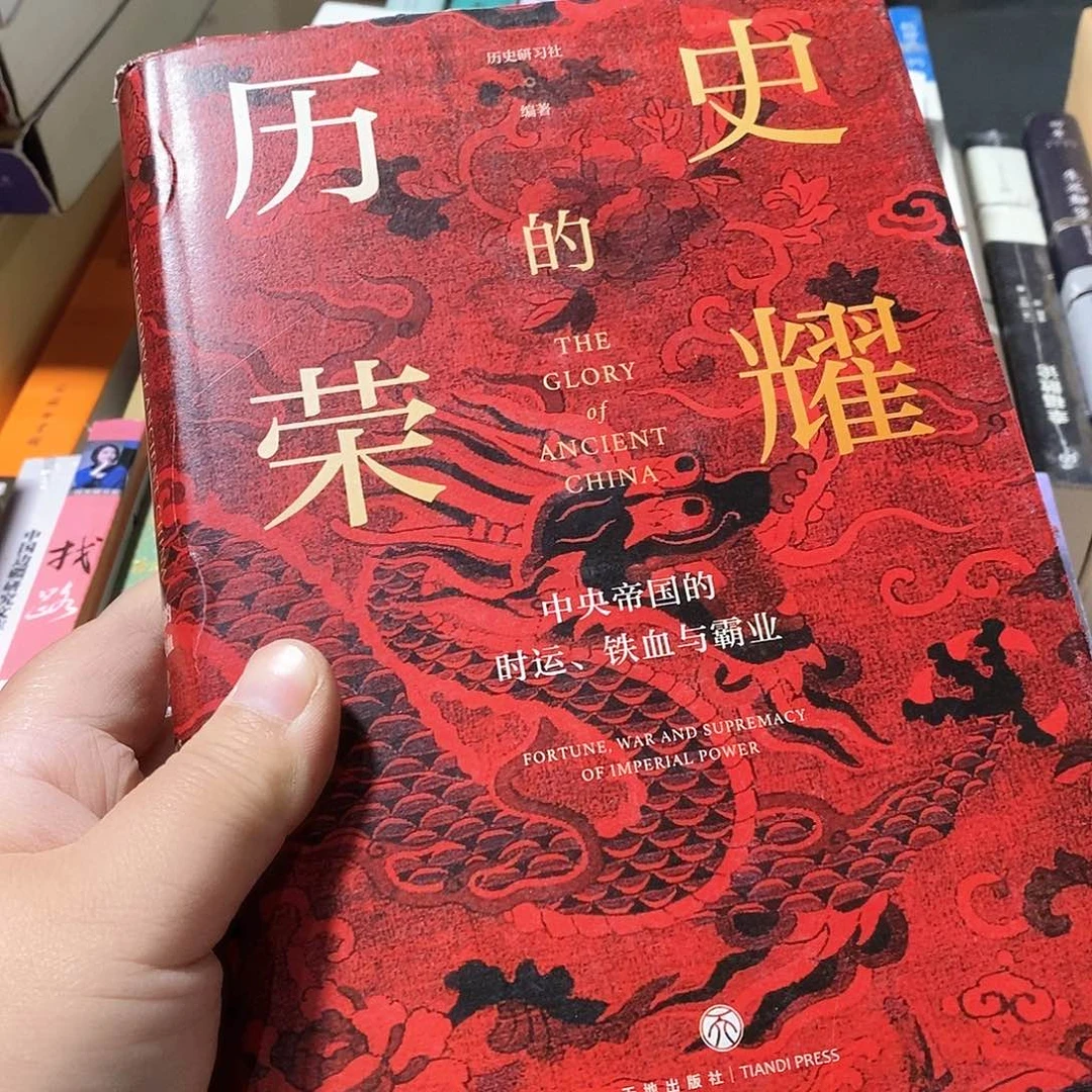 瑕疵   历史的荣耀