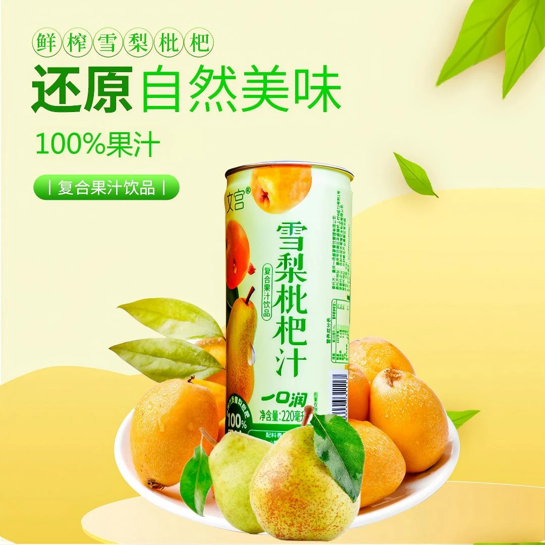 【文宫】100%复合果汁雪梨枇杷汁220ml*10罐清润甘甜夏日必备饮品