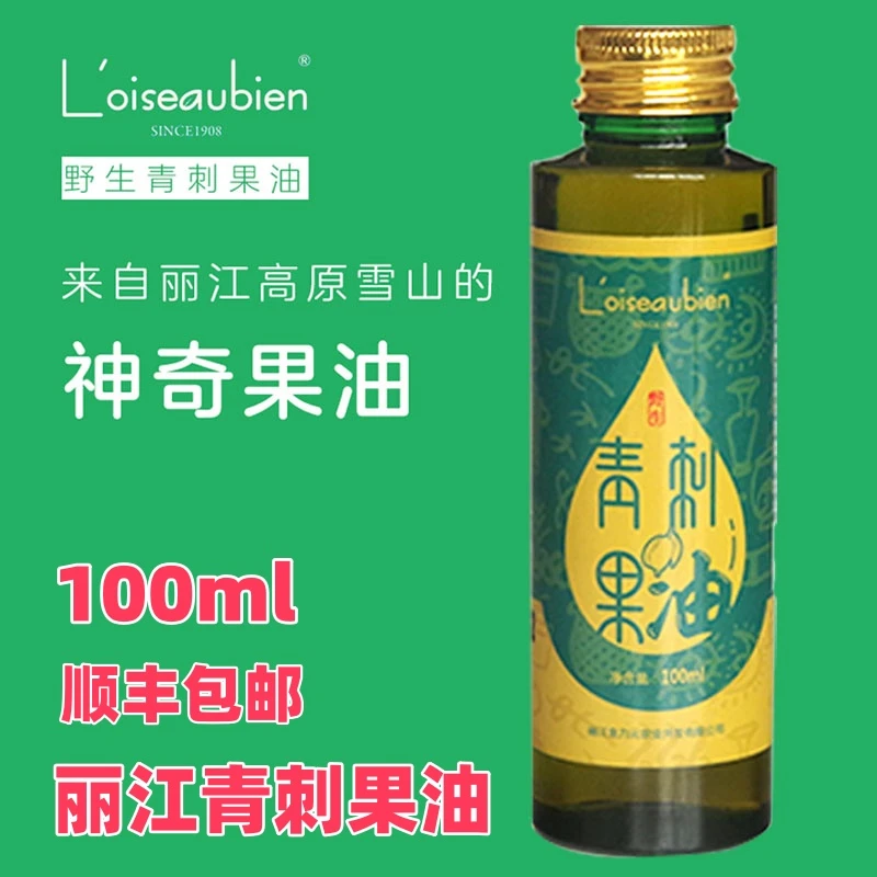 丽江青刺果油 【L’oiseaubien】食用级可护肤云南特产神奇果油100ml