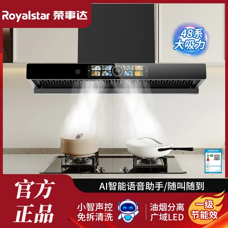 Royalstar/荣事达大吸力抽油烟机家用厨房顶吸自动清洗烟机ai语音