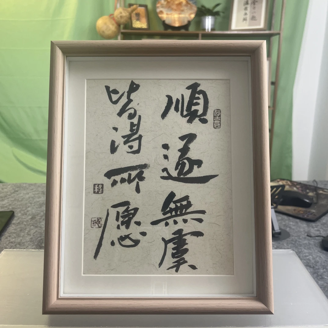 摆台眼有大辰暖心文艺书法书房寝室卧室字画挂画