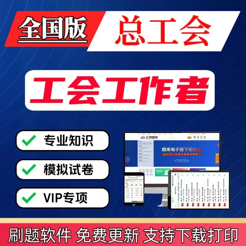 2025全国总工会招聘工会工作者考试题库工会知识复习资料备考题库