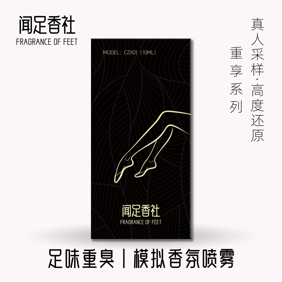 趣味香氛足味香薰喷剂丨重享系列（足味）