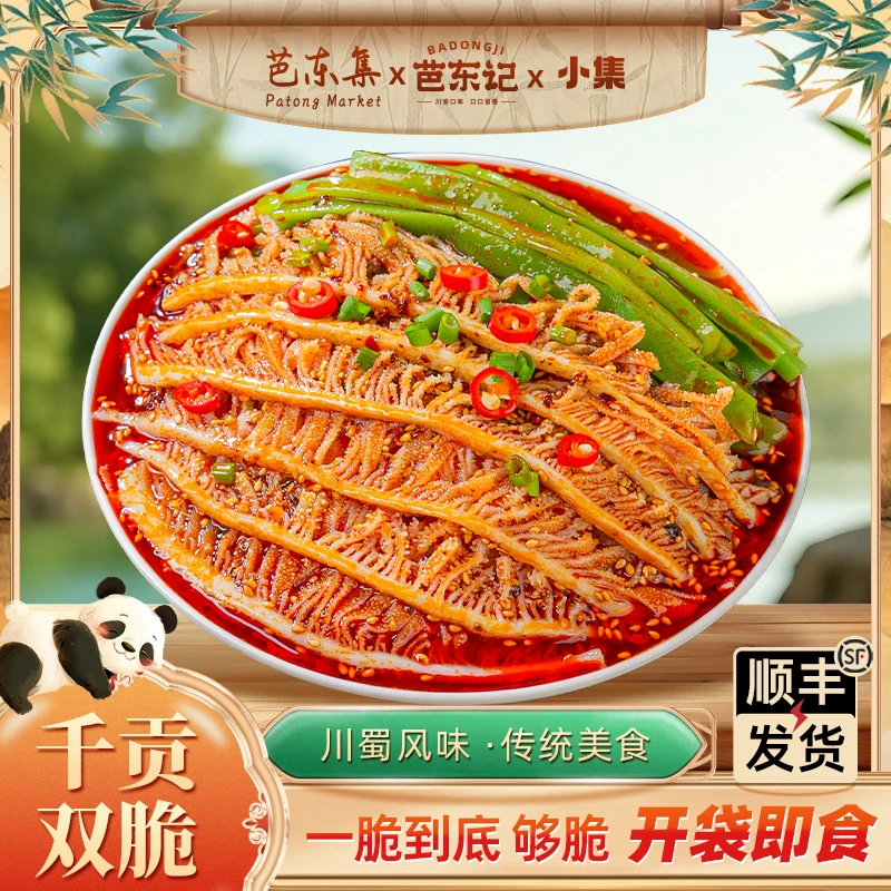 冷吃脆爽千层肚毛肚贡菜双拼组合川香红油味 固形物含量50%
