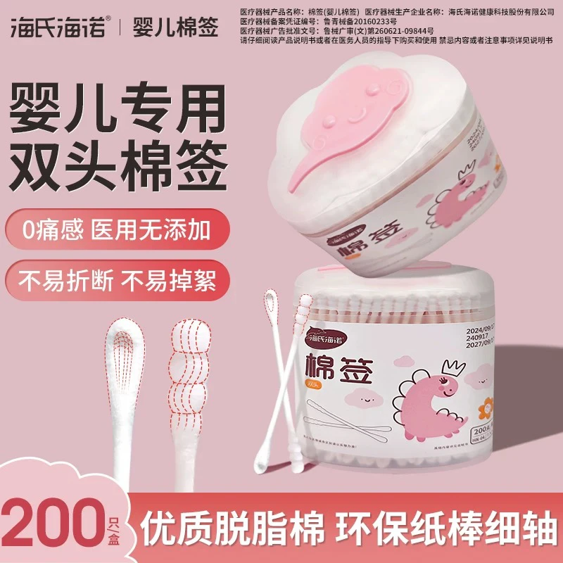 海氏海诺儿童棉签宝宝掏耳朵一次性专用鼻屎脱脂棉棒超细婴儿可用