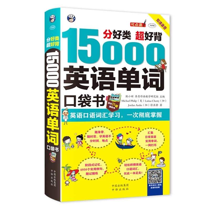 15000英语单词口袋书常用英语词汇速记初高中日常快速记忆思维书