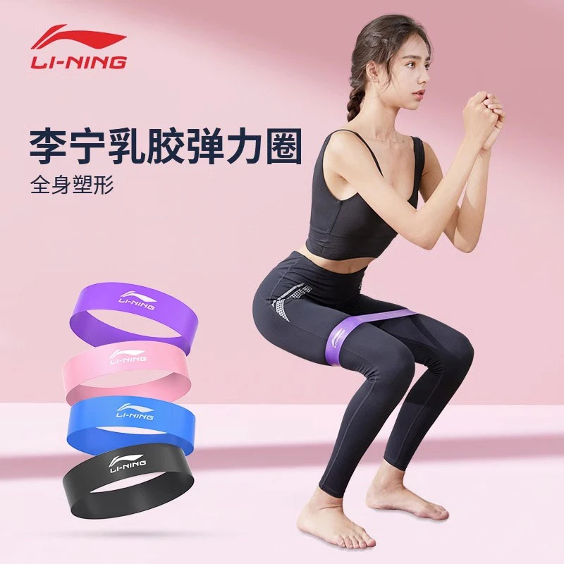 李宁弹力带健身女阻力带翘臀圈瑜伽拉力带拉伸弹力绳深蹲瘦腿圈