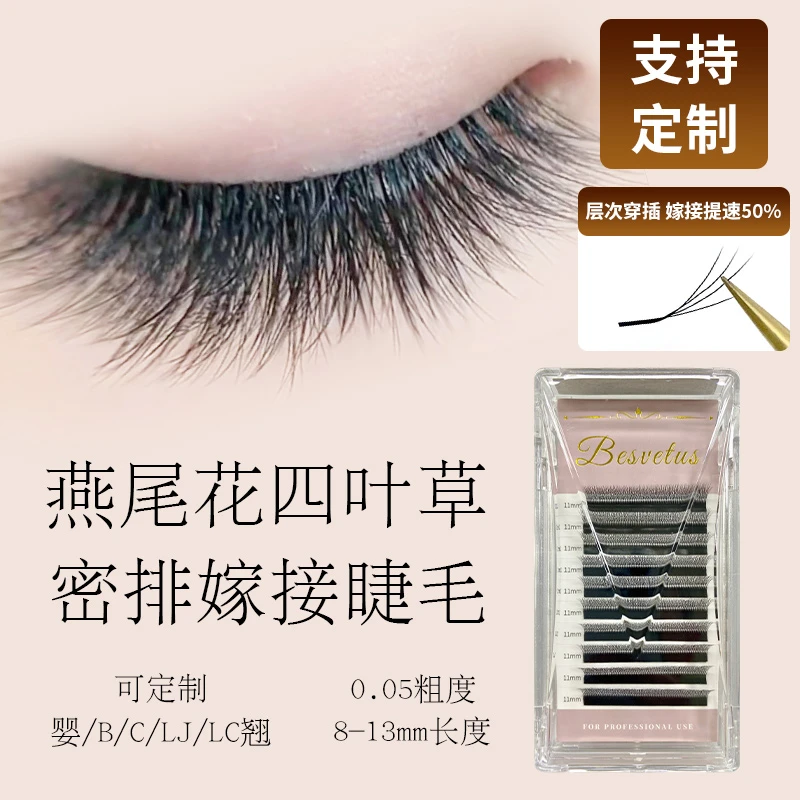 维塔斯-燕尾花三叶四叶草国风L型睫毛柔软单根加密嫁接美睫店专用
