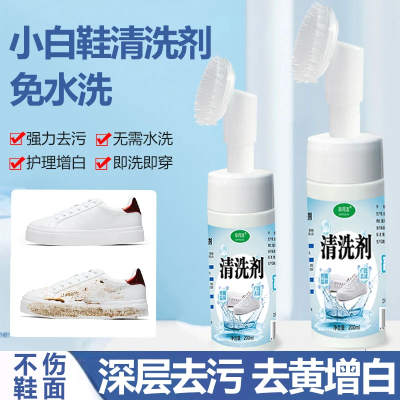 小白鞋清洗剂网面清洁剂洗鞋擦鞋去污运动鞋球鞋洗白去黄