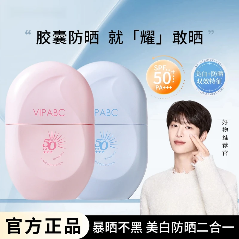【范丞丞力荐】柳丝同款防晒霜乳 SPF50 PA+++木美白防水防汗不假白