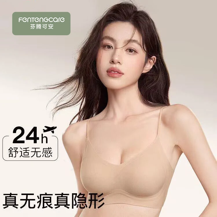 芬腾可安特调自然粉底肤聚拢提拉防下垂不透美背隐形肉色女士内衣