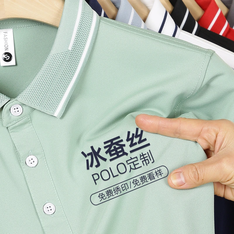 夏季高端t恤冰蚕丝短袖polo衫男工作服团体广告定制logo印字刺绣