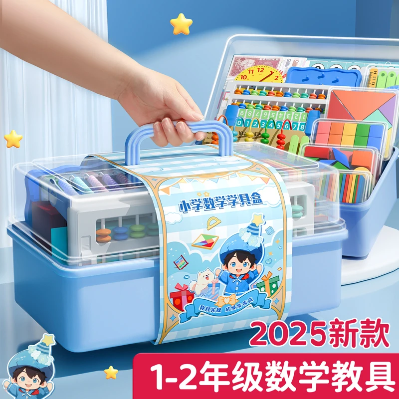 小学生数学教具二年级学习用品学具盒计数器几何图形小棒文具套装
