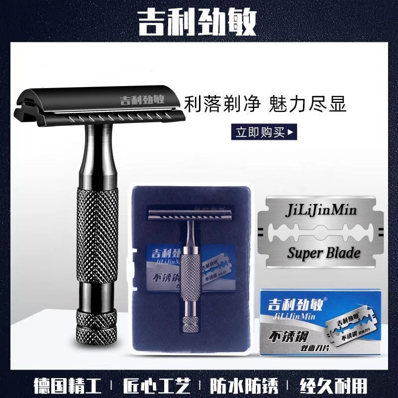 吉利劲敏手动剃须刀老式刮胡子刀双面刀片中老年男士剃胡子刀刀架