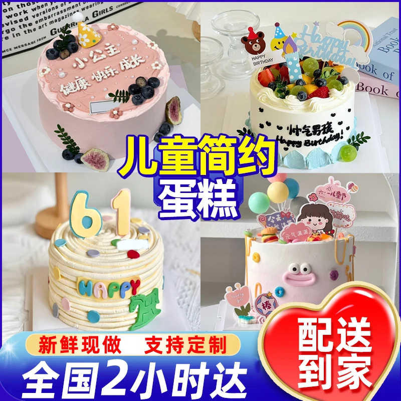 简约儿童生日蛋糕网红儿童男女孩冰淇淋夹心蛋糕全国同城配送
