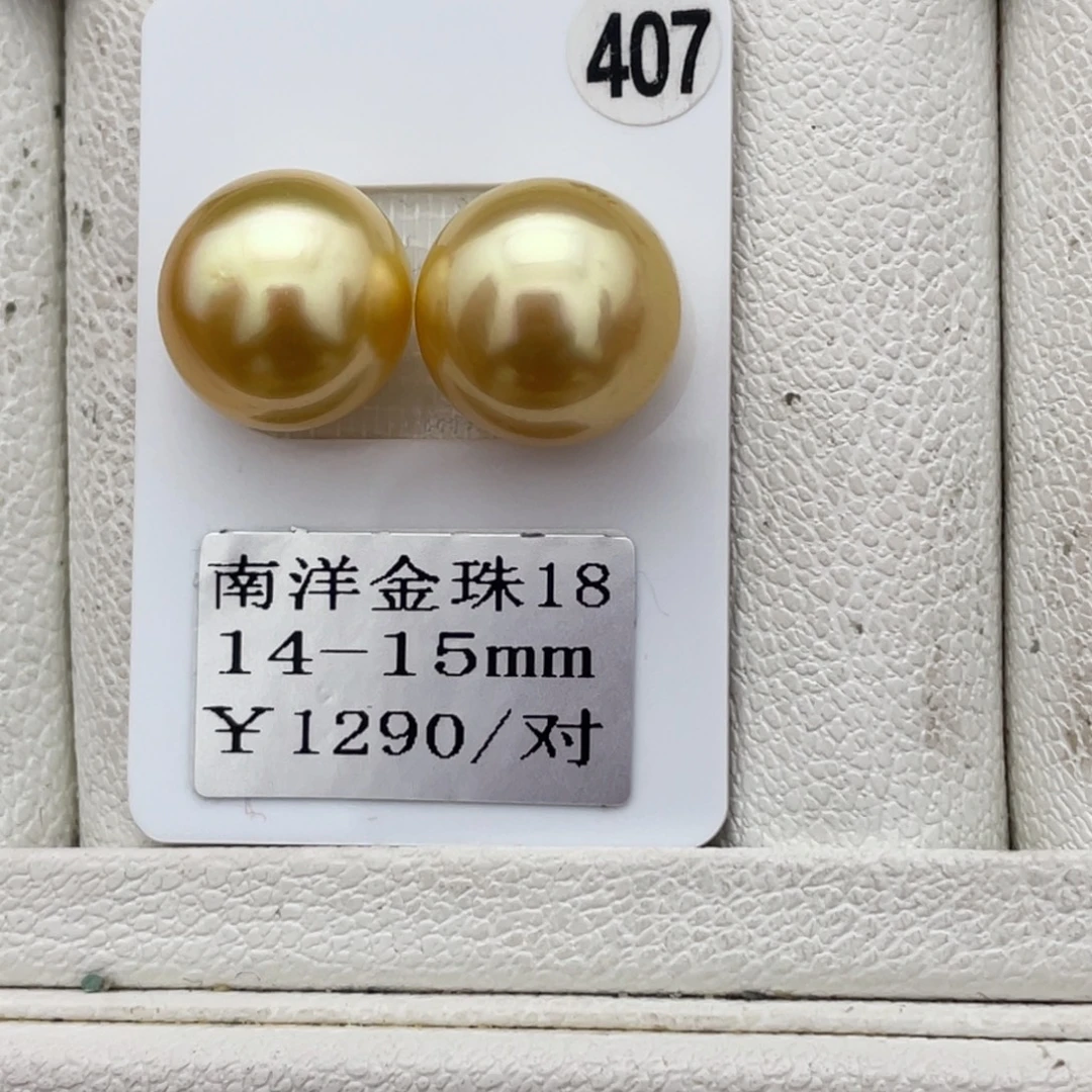 定制海水珍珠未镶嵌裸珠金珠14-15