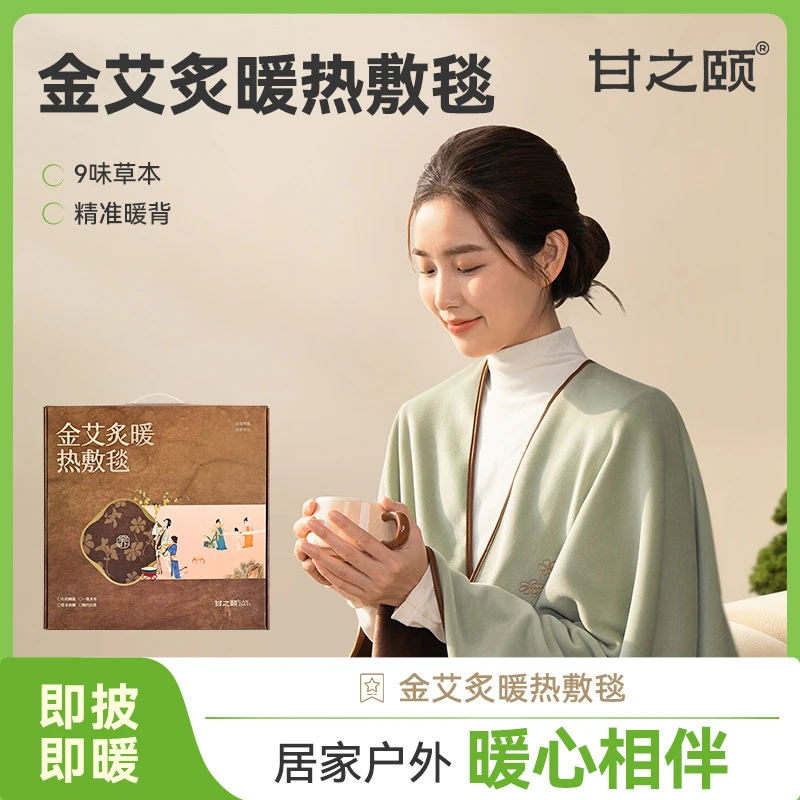 甘之颐金艾炙暖热敷毯加热披肩办公室艾灸保暖百搭居家多用TZ-JM
