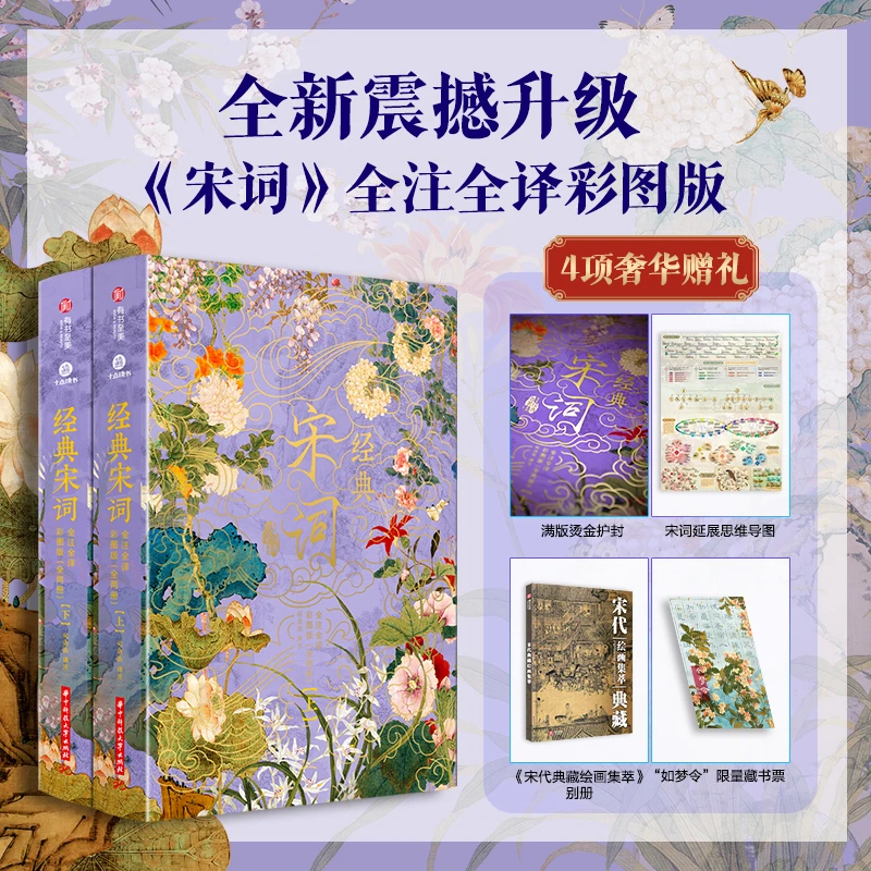 【4项奢华赠品】宋词 精装 中国古典文学诗词书籍 非刷边版